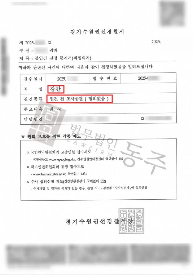 수원 성범죄 성공사례 판결문