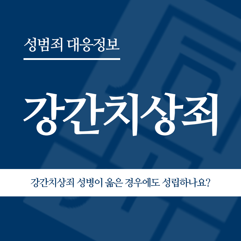 강간치상죄 성병이 옮은 경우에도 성립하나요?" loading="lazy" decoding="async" srcset="https://suwon-lawyer.org/wp-content/uploads/2026/03/강간치상죄-성병이-옮은-경우에도-성립하나요.png 800w, https://suwon-lawyer.org/wp-content/uploads/2026/03/강간치상죄-성병이-옮은-경우에도-성립하나요-300x300.png 300w, https://suwon-lawyer.org/wp-content/uploads/2026/03/강간치상죄-성병이-옮은-경우에도-성립하나요-150x150.png 150w, https://suwon-lawyer.org/wp-content/uploads/2026/03/강간치상죄-성병이-옮은-경우에도-성립하나요-768x768.png 768w" sizes="auto, (max-width: 800px) 100vw, 800px