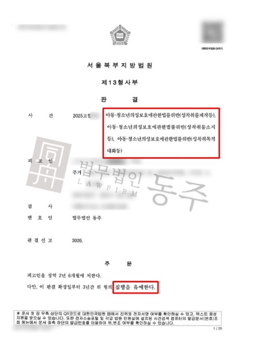 수원 성범죄 성공사례 판결문