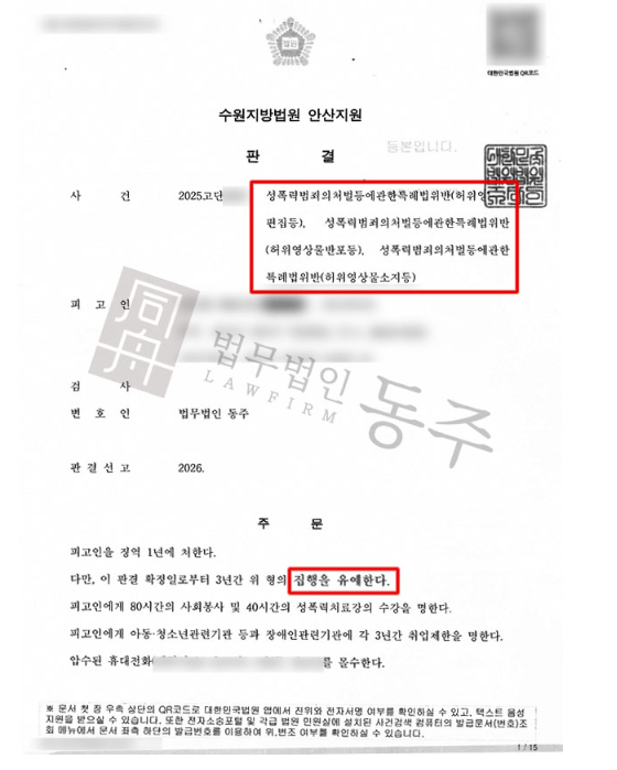 수원 성범죄 성공사례 판결문