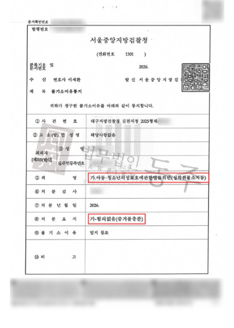 수원 성범죄 성공사례 판결문